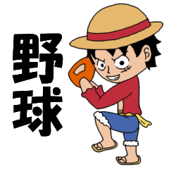 One Piece 野球ルフィ Line スタンプ Line Store
