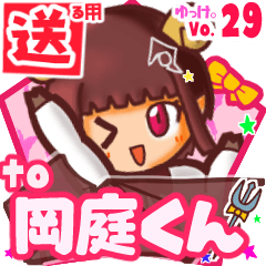 ✳岡庭くん✳送るSTAMP byゆっけ。29