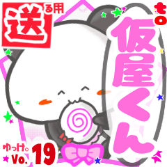 Panda's name sticker2 MY200720N25
