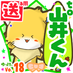 Little fox's name sticker2 MY200720N04