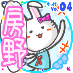 Rabbit's name sticker MY200720N23