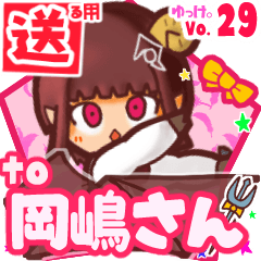 ✳岡嶋さん✳送るSTAMP byゆっけ。29