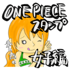 ONE PIECE's stamp for me.Girls ver.
