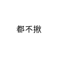 超好用der