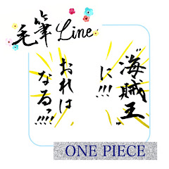 Shodo Line_ONE PIECE Character lines No1