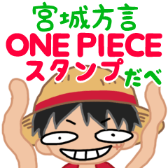 宮城方言のone Pieceスタンプだべ Line スタンプ Line Store
