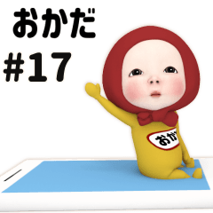 Red Towel #17 [okada] Name Sticker