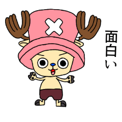 One Piece チョッパー日常会話スタンプ Line スタンプ Line Store