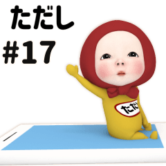 Red Towel #17 [tadashi] Name Sticker