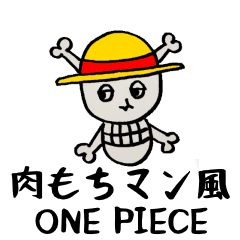 NIKUMOCHIMAN ONE PIECE