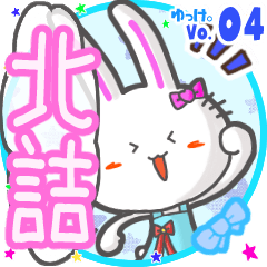 Rabbit's name sticker MY200720N24
