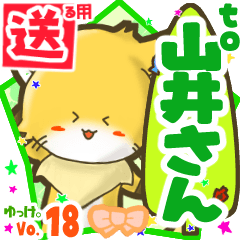 Little fox's name sticker2 MY200720N05