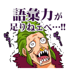 Baltolomeo S Scream One Piece By Ygg Line Stickers Line Store