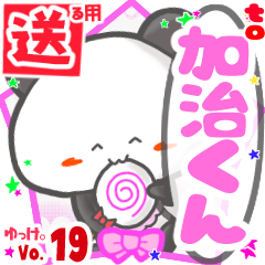 Panda's name sticker2 MY200720N27