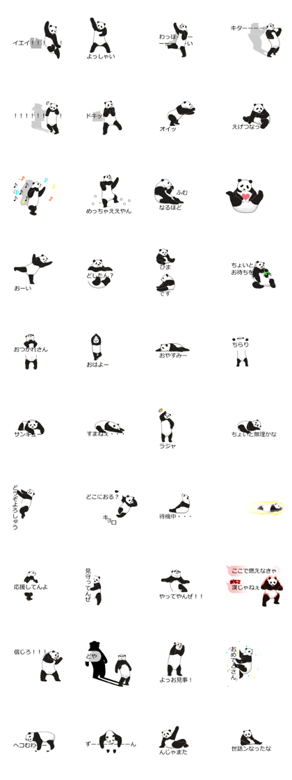 スタンプ無料get パンダ 吹き出しにあらわる Stampick スタンピック
