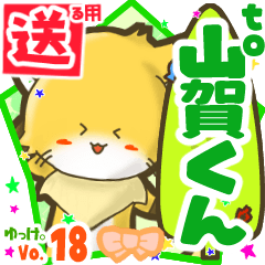 Little fox's name sticker2 MY200720N06