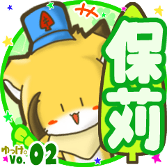 Little fox's name sticker MY200720N11