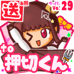 ✳押切くん✳送るSTAMP byゆっけ。29