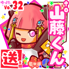 ✳山藤くん✳送るSTAMP byゆっけ。32