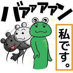 実はカエルさん だまし絵スタンプ Line スタンプ Line Store