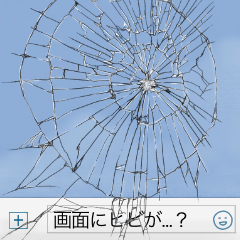 画面上にヒビが...？