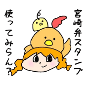 Saku-chan is from Miyazaki!