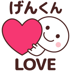 Sticker to tell the love to genkun