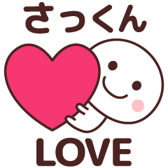 Sticker to tell the love to sakkun