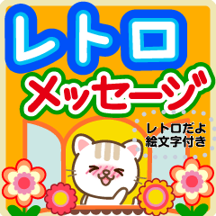 Natural cat, letro message sticker japan