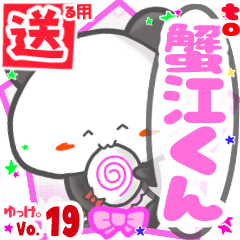 ✳蟹江くん✳送るSTAMP byゆっけ。19