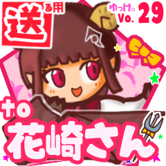 ✳花崎さん✳送るSTAMP byゆっけ。29