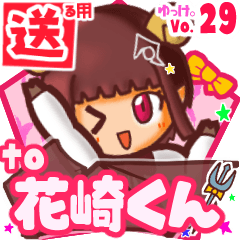 ✳花崎くん✳送るSTAMP byゆっけ。29