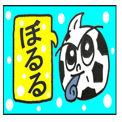 ふきだしぼるる