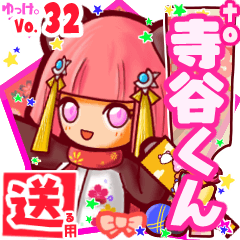 ✳寺谷くん✳送るSTAMP byゆっけ。32