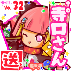 ✳寺口さん✳送るSTAMP byゆっけ。32