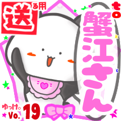 ✳蟹江さん✳送るSTAMP byゆっけ。19