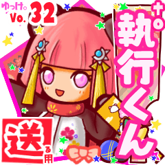 ✳執行くん✳送るSTAMP byゆっけ。32