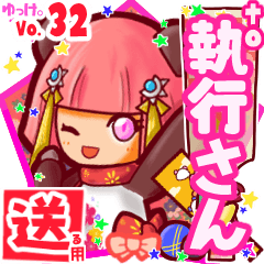 ✳執行さん✳送るSTAMP byゆっけ。32