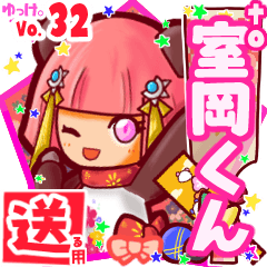 ✳室岡くん✳送るSTAMP byゆっけ。32