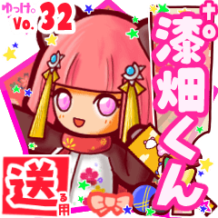 ✳漆畑くん✳送るSTAMP byゆっけ。32