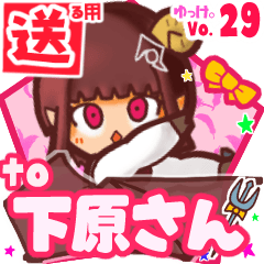 ✳下原さん✳送るSTAMP byゆっけ。29