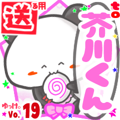 ✳芥川くん✳送るSTAMP byゆっけ。19