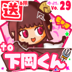 ✳下岡くん✳送るSTAMP byゆっけ。29