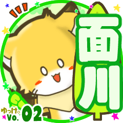 ✴面川✴名前STAMP byゆっけ。02
