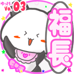 Panda's name sticker MY210720N07