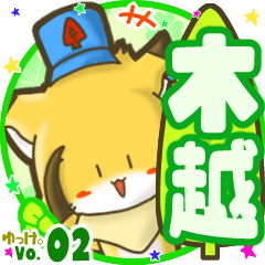 ✴木越✴名前STAMP byゆっけ。02