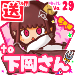 ✳下岡さん✳送るSTAMP byゆっけ。29