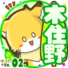 Little fox's name sticker MY210720N26