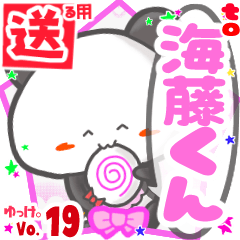 Panda's name sticker2 MY210720N19