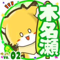Little fox's name sticker MY210720N27